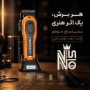 ماشین اصلاح کیدو
